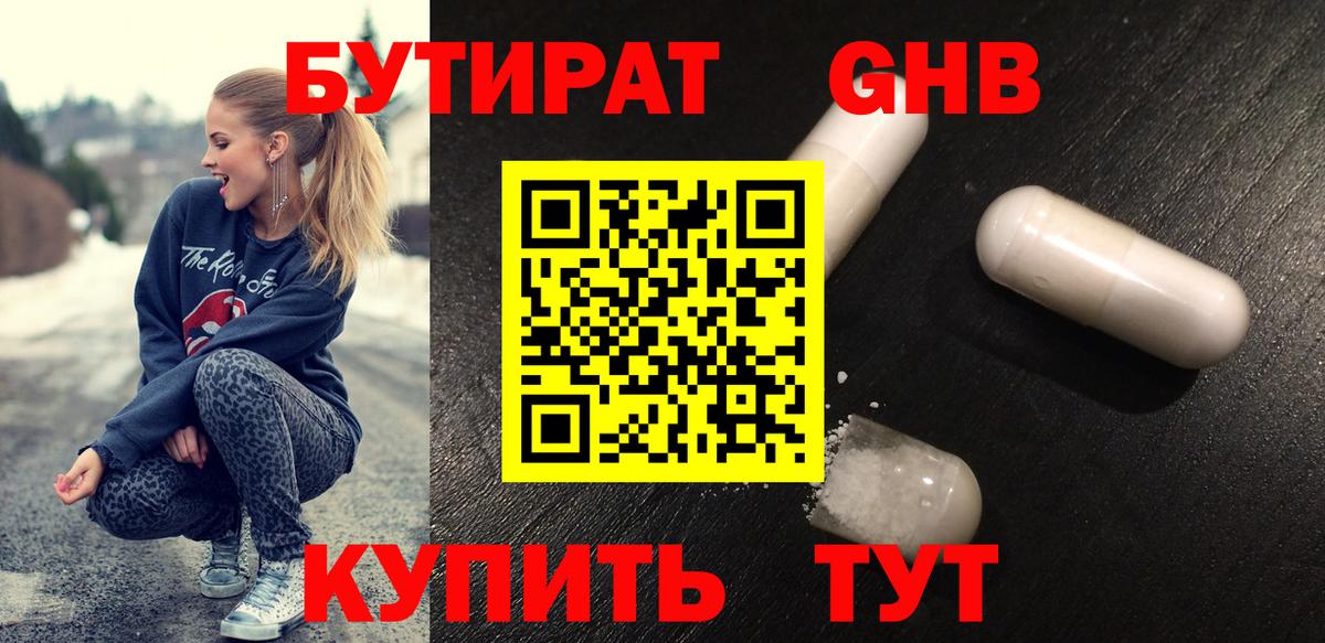 Бутират BDO 33%  Вход с VPN  Бутират  Костомукша 