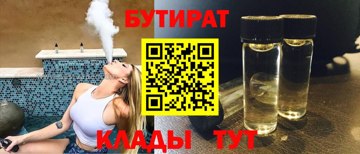 Бутират бутик Костомукша