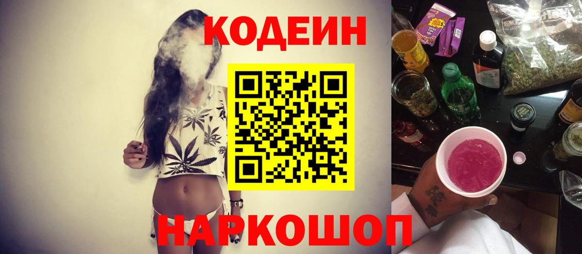 Кодеин напиток Lean (лин)  Вход с VPN  Костомукша 