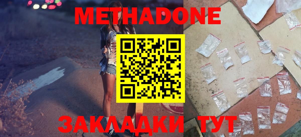 Костомукша  МЕТАДОН methadone  Метадон белоснежный  Вход с VPN 